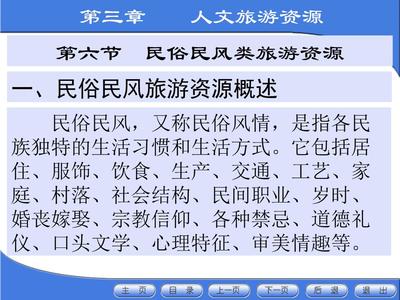 中国旅游地理教学课件作者第二版黄远水课件03-4中国旅游地理第三章之4课件.ppt